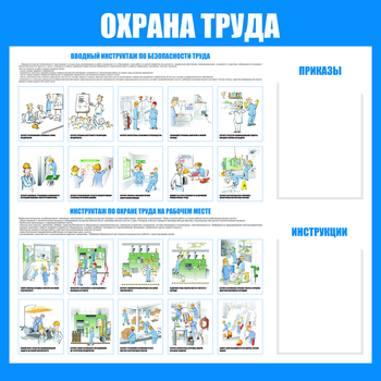 C04 Стенд охрана труда С04 (1200х1000 мм, пластик ПВХ 3мм, UF-печать) - Стенды - Стенды по охране труда - Магазин охраны труда ИЗО Стиль