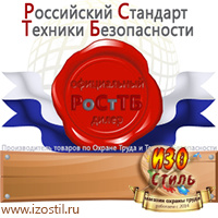 Магазин охраны труда ИЗО Стиль Фотолюминесцентные знаки в Ленинск-кузнецком