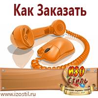 Магазин охраны труда ИЗО Стиль Плакаты по безопасности труда в Ленинск-кузнецком