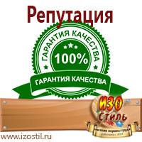 Магазин охраны труда ИЗО Стиль Плакаты по безопасности труда в Ленинск-кузнецком