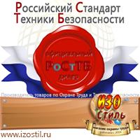 Магазин охраны труда ИЗО Стиль Плакаты по газоопасным работам в Ленинск-кузнецком