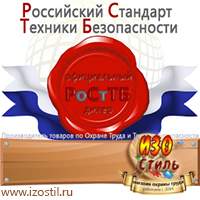 Магазин охраны труда ИЗО Стиль Настенные перекидные системы в Ленинск-кузнецком